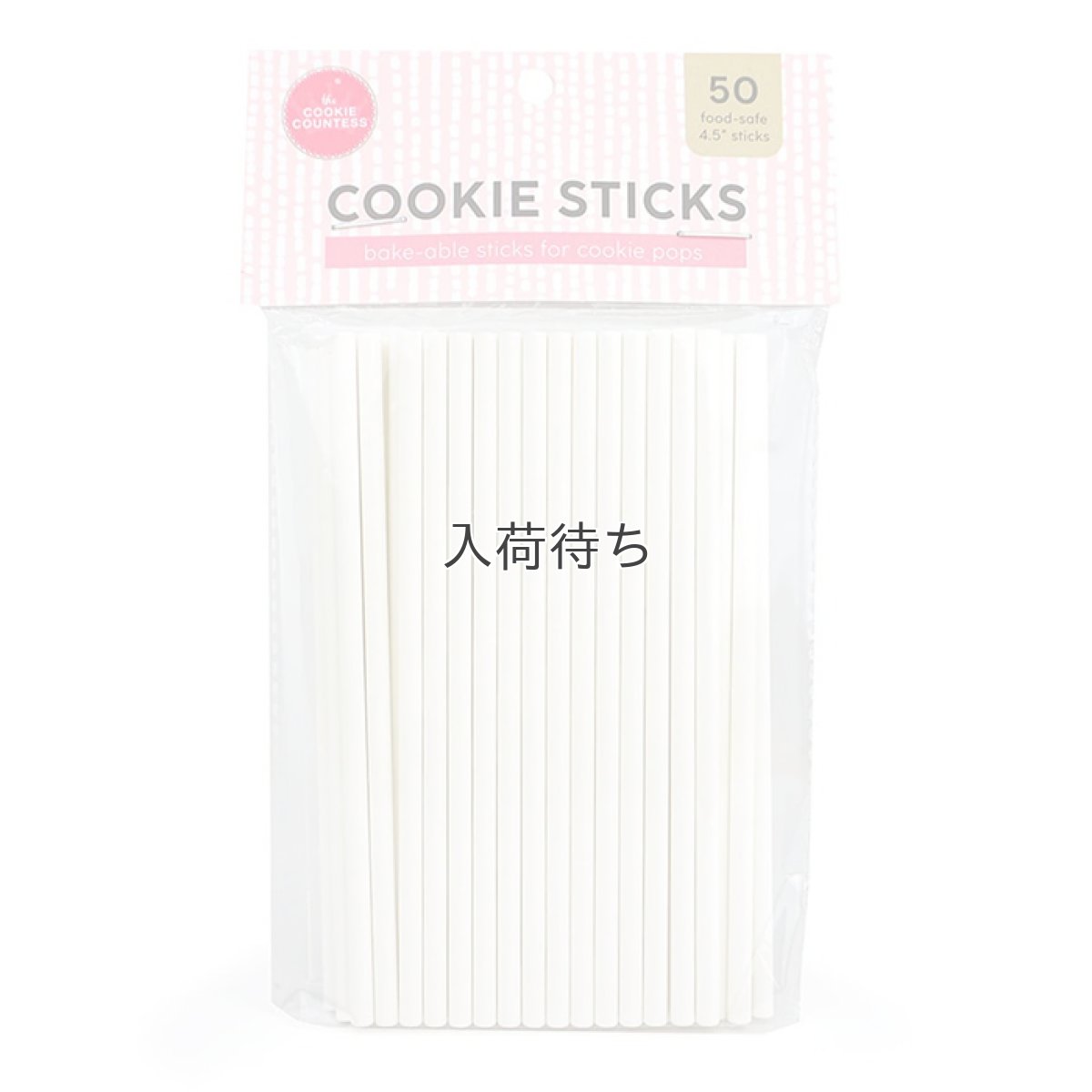 画像1: 〒 ロリポップスティック棒（11.4cm）50本 (1)