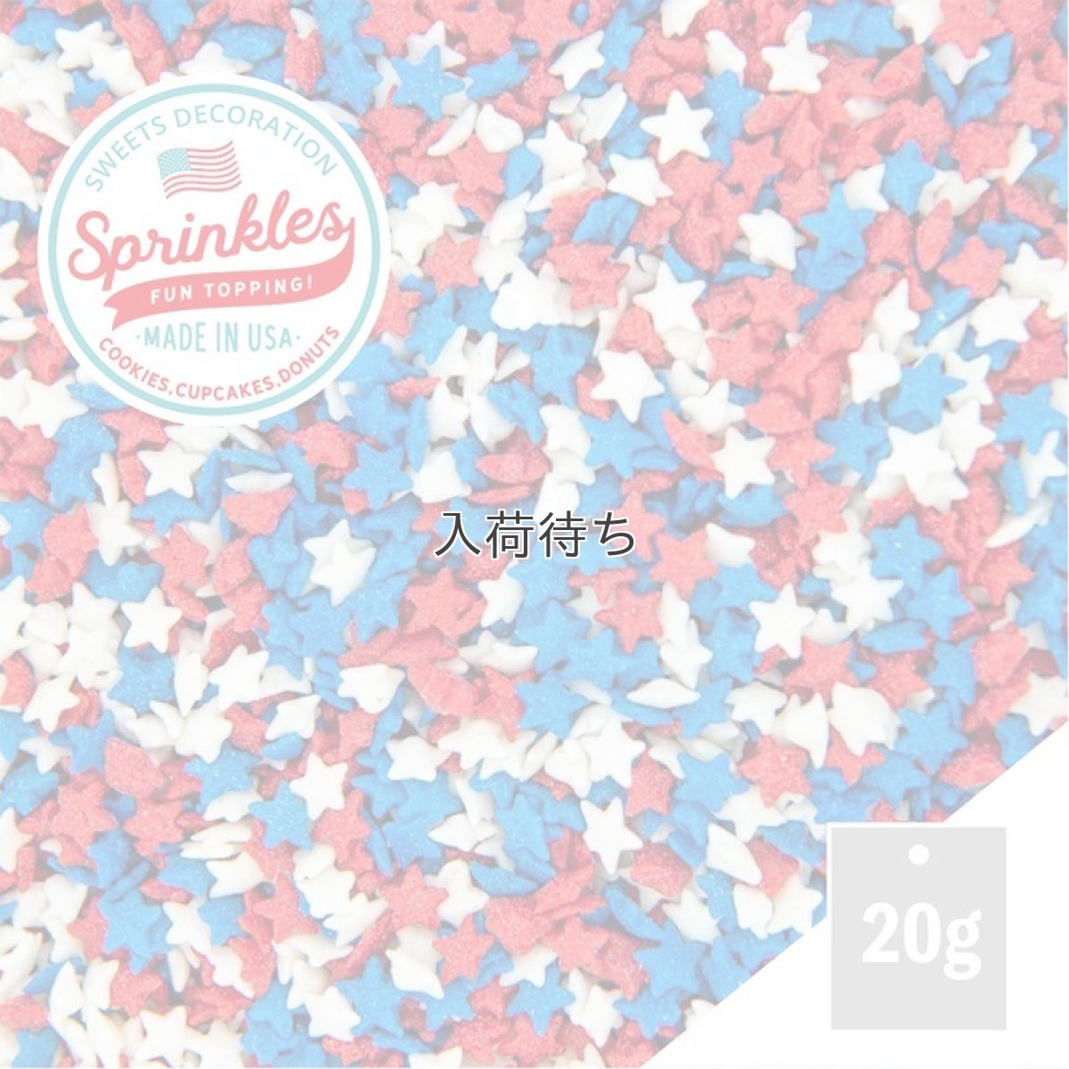 画像1: 〒 スプリンクル／ミニ・アメリカンスター 20g (1)