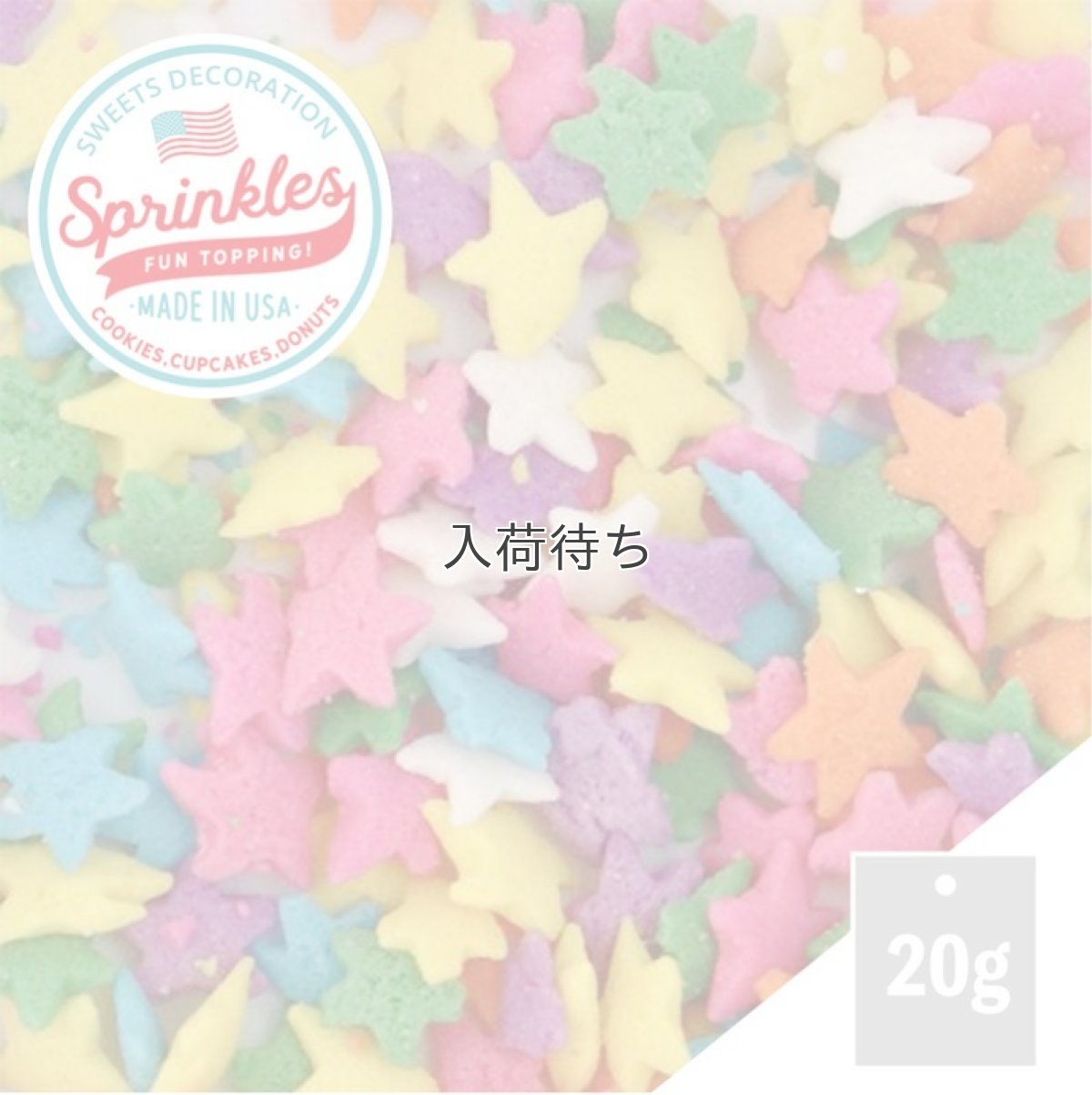画像1: 〒 スプリンクル／カラフルスター 20g (1)